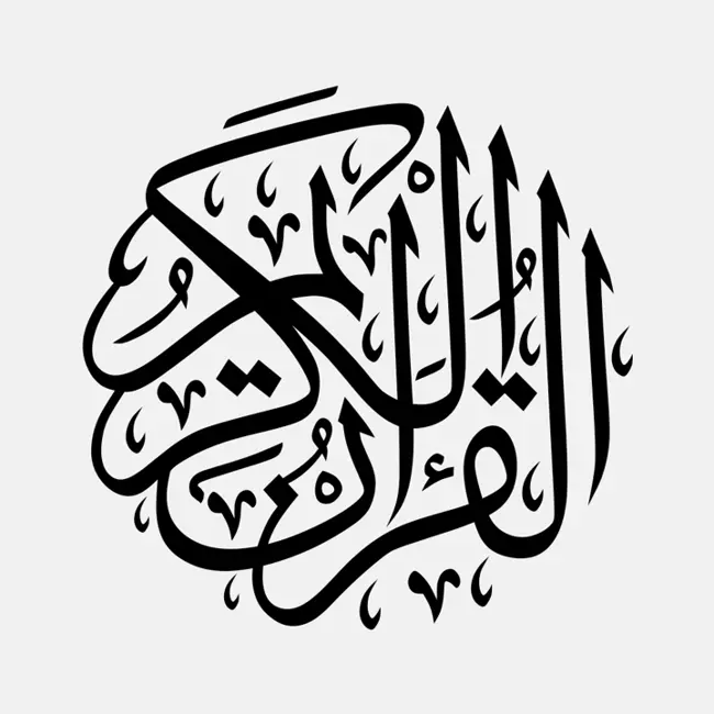 Аят 254 из суры «аль-Бакара». Читает шейх Али аль-Хузейфи