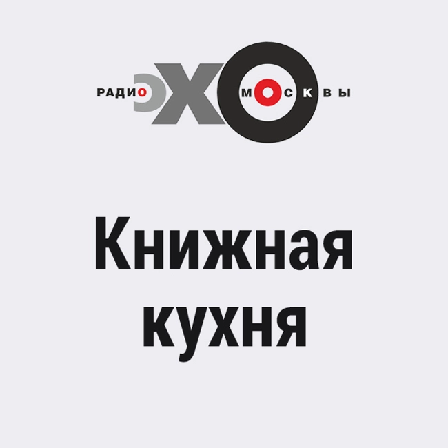 Интервью : Книжная кухня: Воображаемая и реальная жизнь Мухинского училища