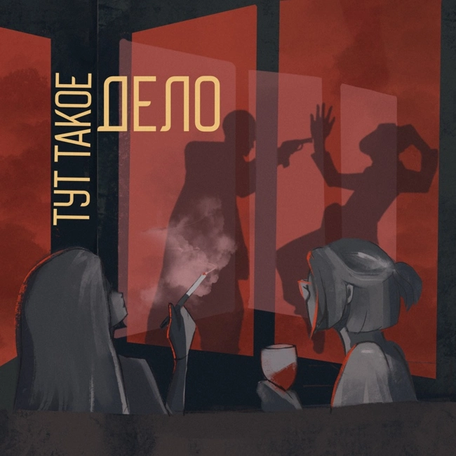 51. Леди Озера: какие секреты скрывает Кресент