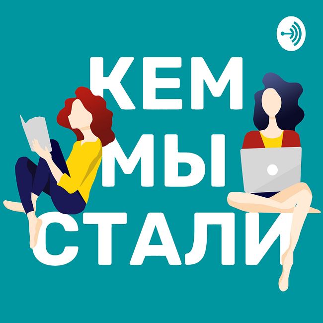 #37 Илья Калимулин: креативное агенство Трико, лидерство и менторство