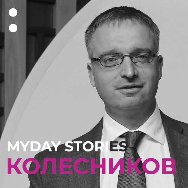 7.Колесников в проекте MYDAY STORIES