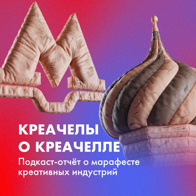 Креачелы о Креачелле