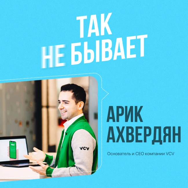 Арик Ахвердян: о стартапе, акселераторе в США, развитии на глобальном рынке и почему важно слышать себя