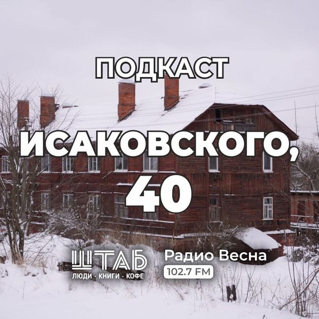 Истории дома, построенного на заре СССР