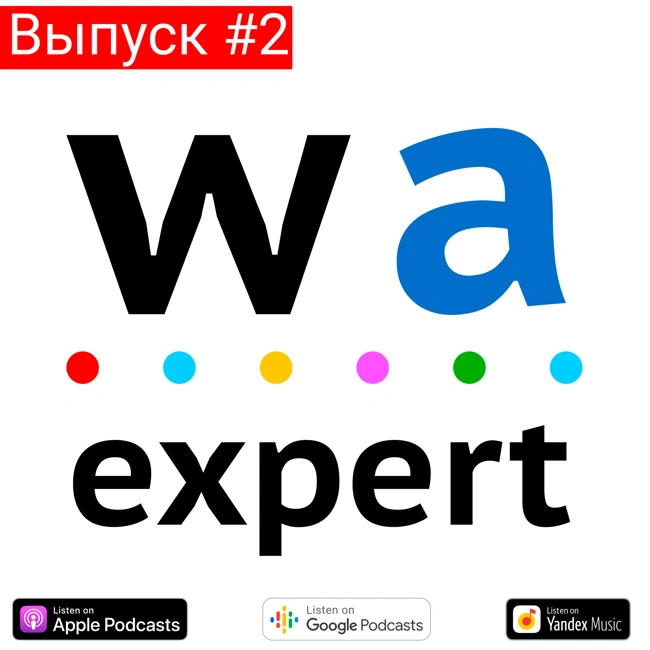#2: Авария в облаке Webasyst. Instagram Shopping в России. Вы уже завели TikTok?