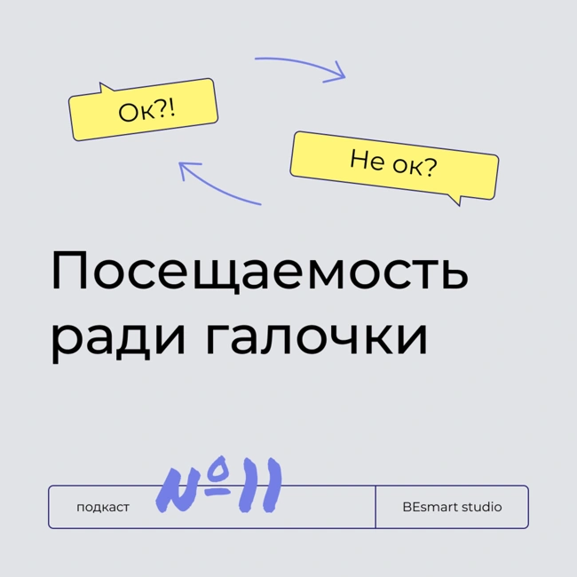 Максим Буланов [тьютор, основатель «Розетки»]: Стоит ли учитывать посещаемость при оценке?
