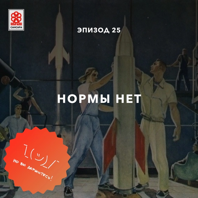 Нормы нет