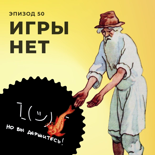 Игры нет
