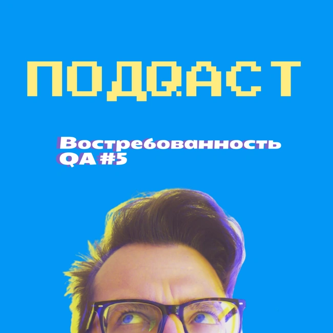 Профессия тестировщик / QA Engineer. Востребованность