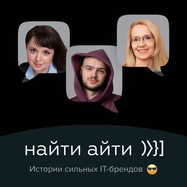 «Типичный айтишник – это человек, который переводит кофе в код!» Выпуск с Еленой Федоровой, старшим вице-президентом по развитию бизнеса DataArt Восточной Европы