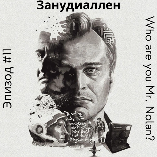 #11 Who are you, Mr. Nolan? Краткое руководство по творчеству инженера от кино