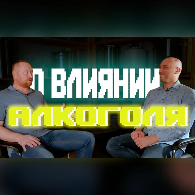 Почему мы пьем алкоголь?
