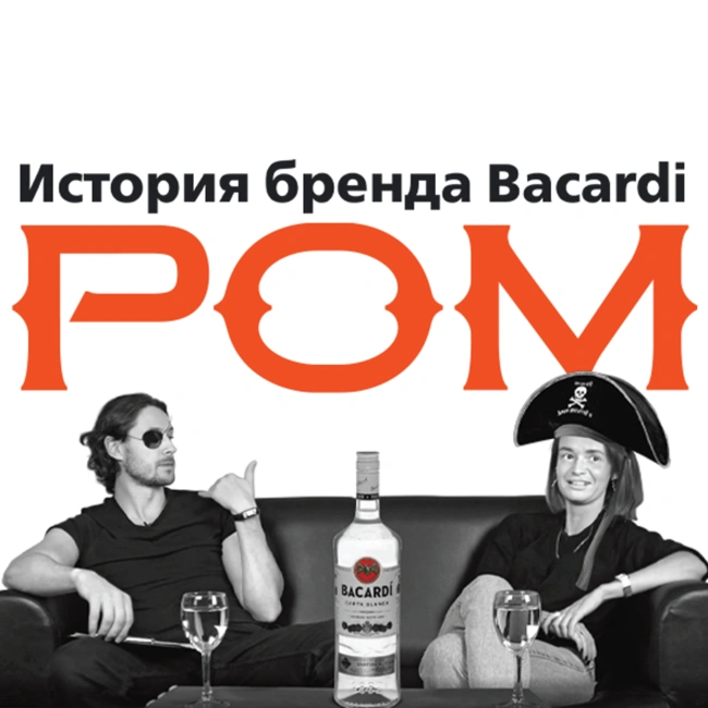 История происхождения рома Bacardi Rum