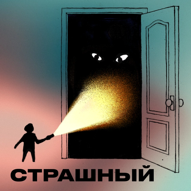 Страшный трейлер.