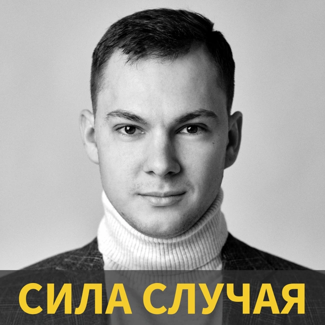 Trailer Сила Случая