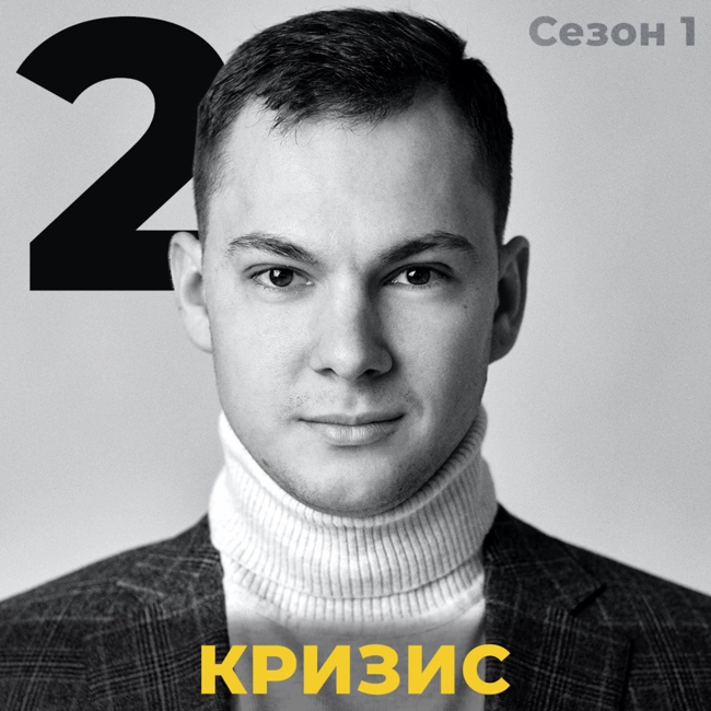 Очередной кризис и новое направление