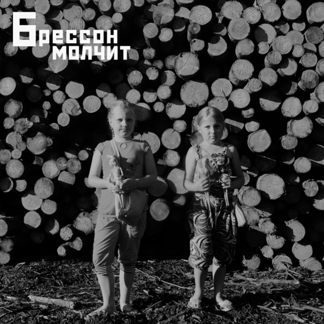 03. ФОТОГРАФИЯ И ПОСТДОКУМЕНТАЛЬНОСТЬ