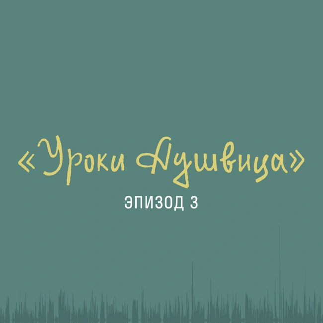 "Уроки Аушвица" от первого лица – ученики школы №548 о VR проекте