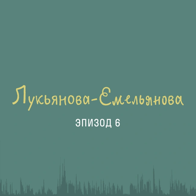 Ксения Лукьянова-Емельянова: стихи военных поэтесс