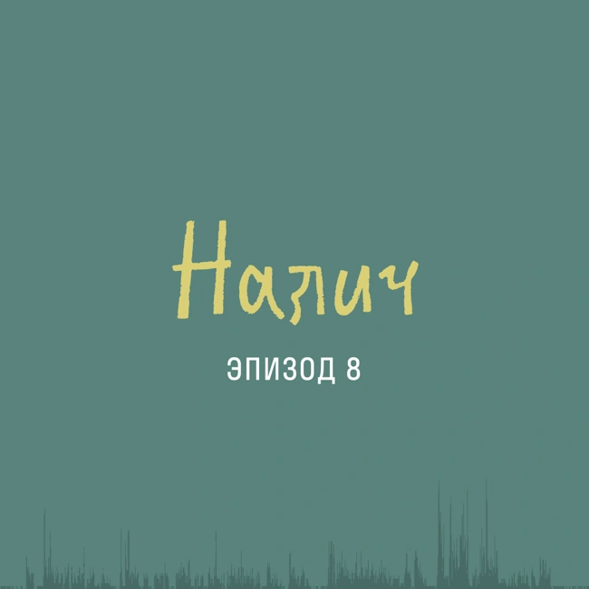 Пётр Налич (часть I): как обычно, говорим, но что важнее — Пётр поёт