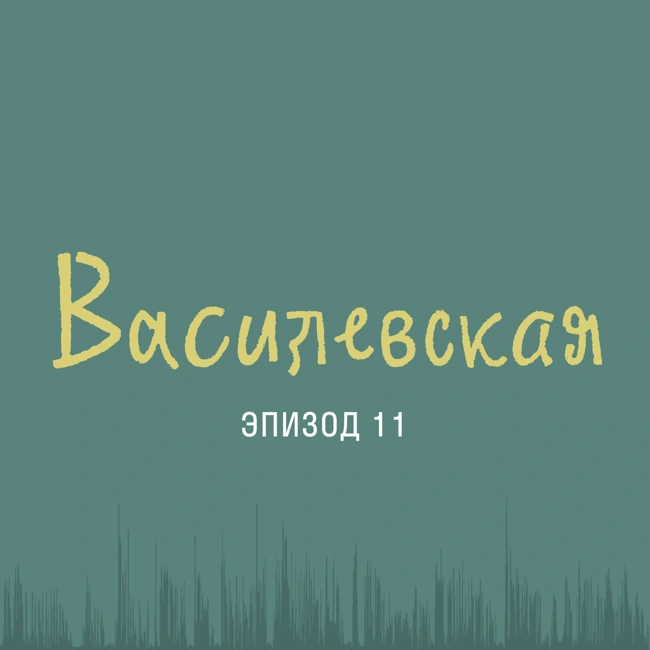 Татьяна Андреевна Василевская: о её сборниках писем с фронта и колоссальной работе, предшествующей выходу этих книг
