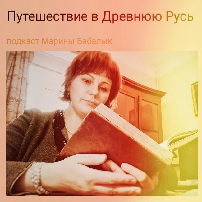 Марина Бабалык: День славянской письменности