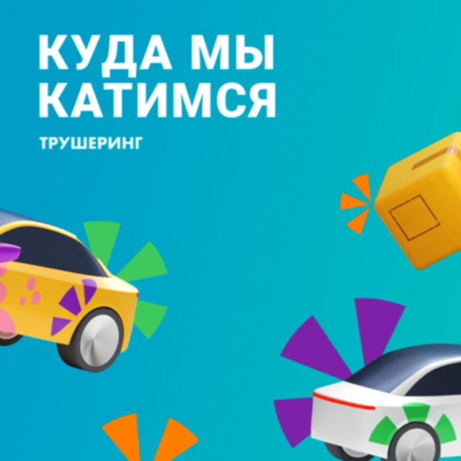 Руководители Ситимобил и Ситидрайв о такси, каршеринге, подписке, микромобильности и мультимодальности