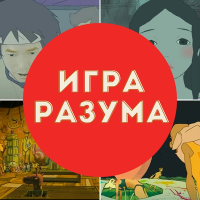 Игра разума: Масааки Юаса и экспериментальная анимация