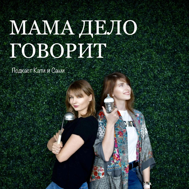 19. Про секс после рождения детей, ну и про любовь тоже