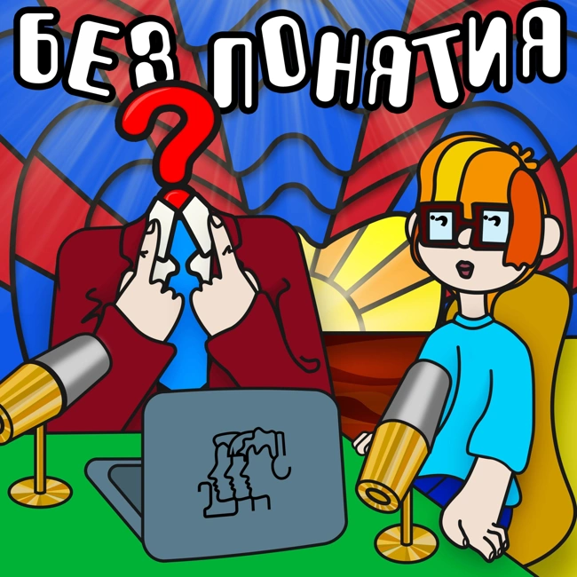 10. Правдорубство и хамство