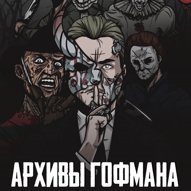 Сборник - #41 - 5 Деревенских историй на ночь
