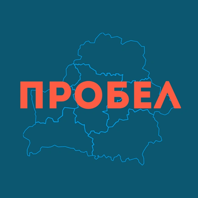 Права человека в Беларуси