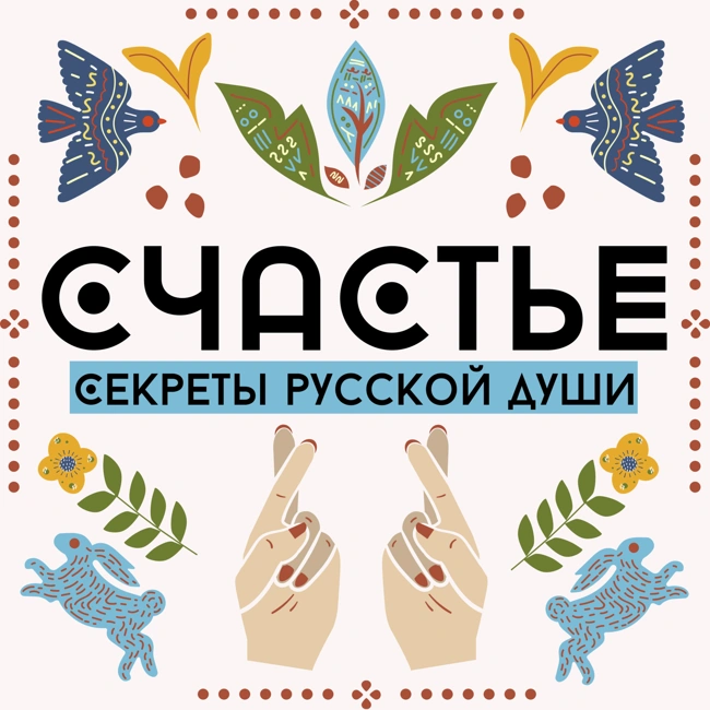 5. Счастье в сентиментальности. Разговор с Аней Белолипецкой, автором блога про эстетику и быт