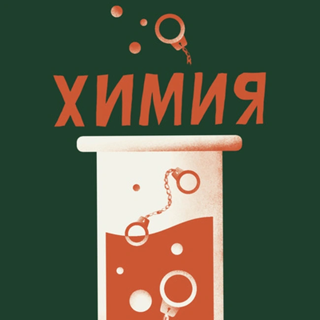 Мистер икс. Эпизод третий