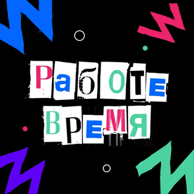 Эйджизм на работе. Не берут из-за возраста или компетенций?