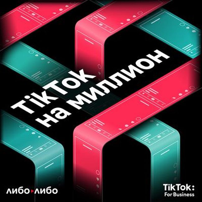 Итоги года в TikTok: тренды, песни, челленджи