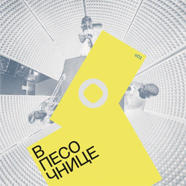 В ПЕСОЧНИЦЕ (trailer)