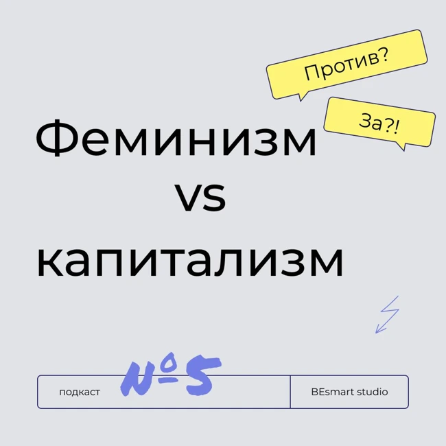 Белла Рапопорт, публицистка и гендерная исследовательница. Феминизм и капитализм