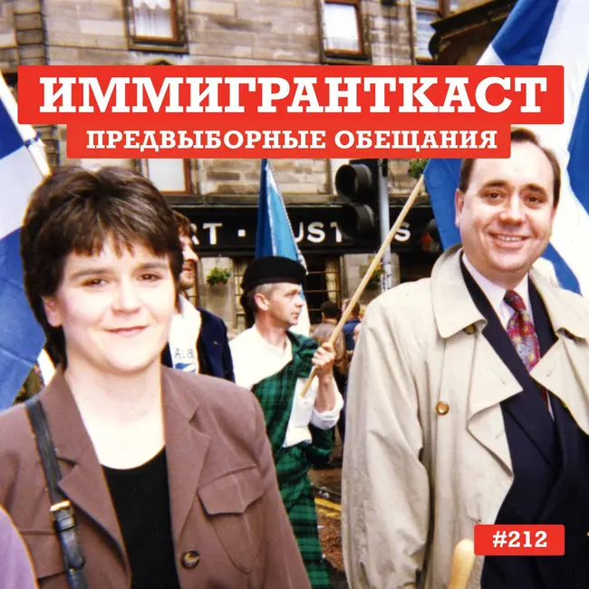 Предвыборные Обещания - выпуск 212