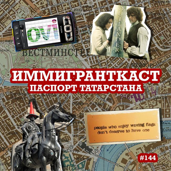 Паспорт Татарстана - выпуск 144