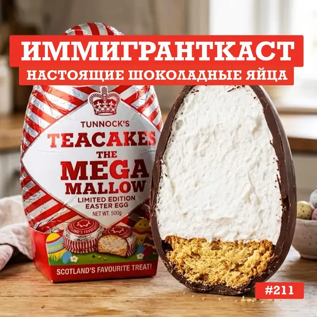 Настоящие Шоколадные Яйца - выпуск 211
