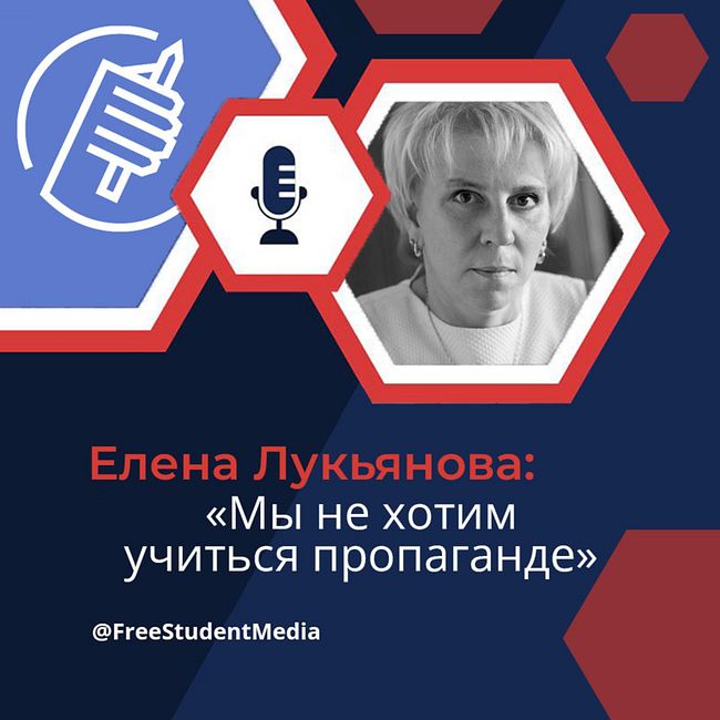 Елена Лукьянова об академической среде в России