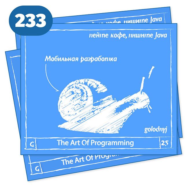233 Мобильная разработка — The Art Of Programming [ Mobile ]