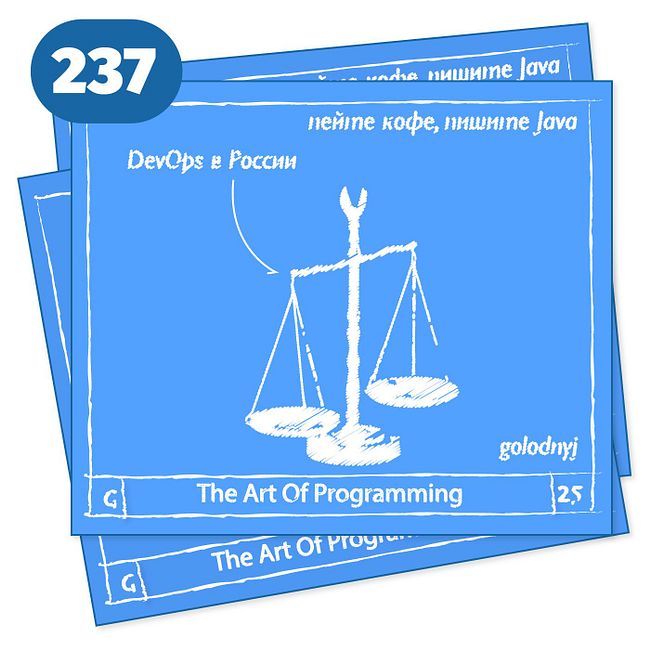237 DevOps в России — The Art Of Programming [ DevOps ]