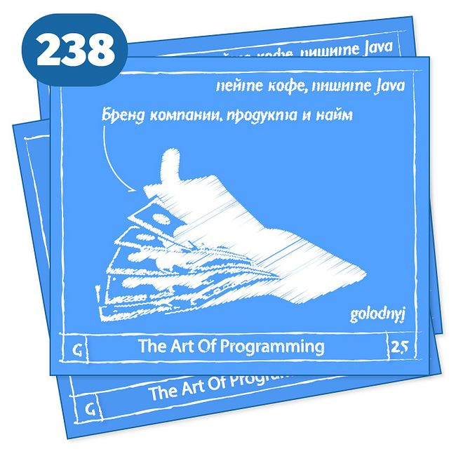 238 Бренд компании, продукта и найм — The Art Of Programming [ Drinking ]