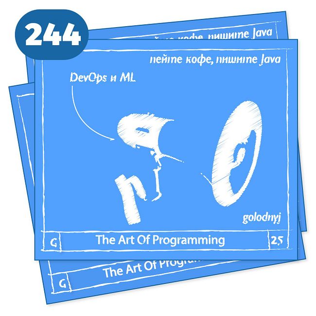 244 DevOps и ML — The Art Of Programming [ DevOps ]