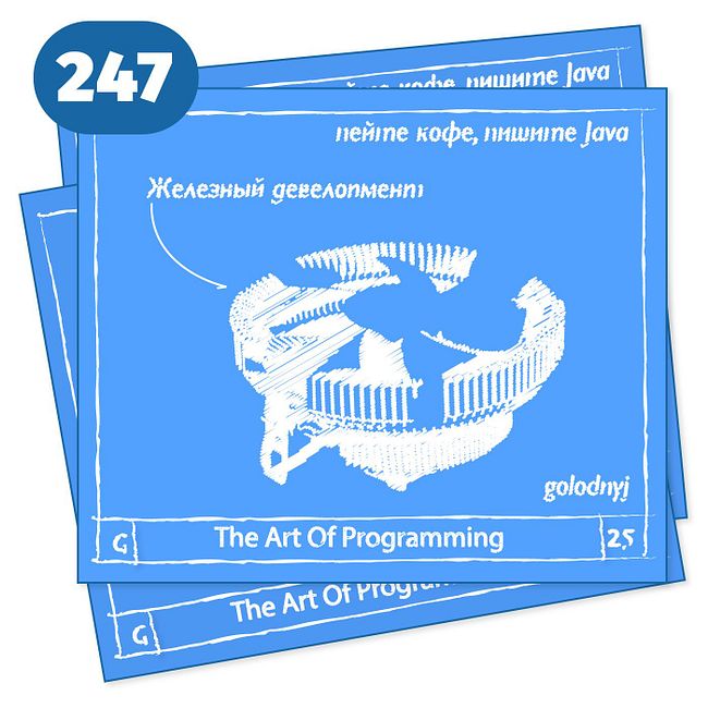 247 Железный девелопмент — The Art Of Programming [ Dev ]