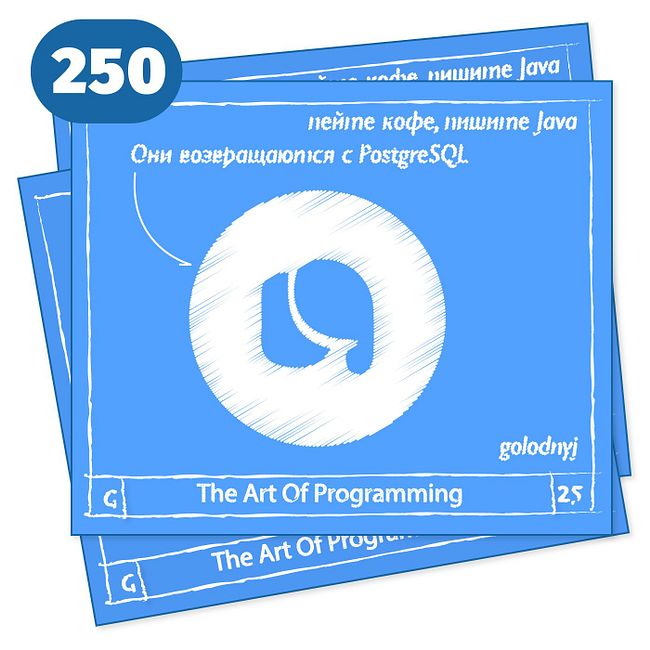 250 Они возвращаются с PostgreSQL — The Art Of Programming [ DB ]