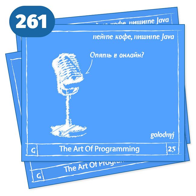 261 Опять в онлайн? — The Art Of Programming [ Drinking ]