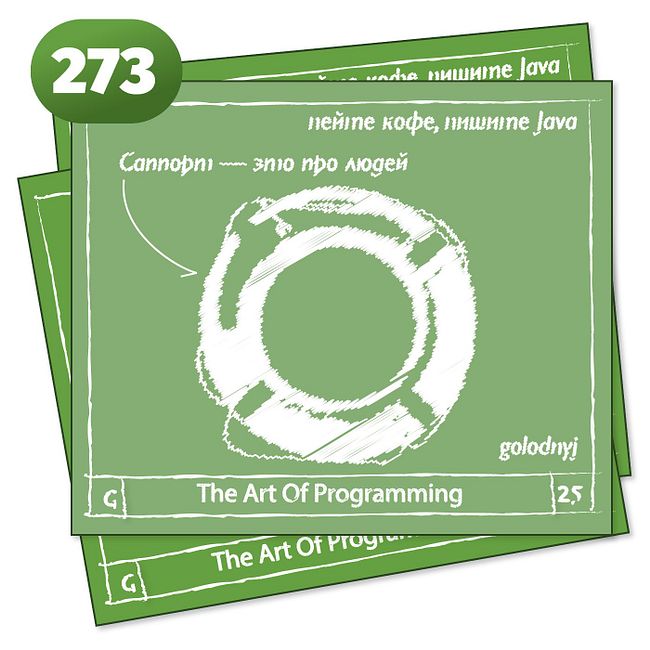 273 Саппорт — это про людей — The Art Of Programming [ Cloud ]